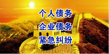 赣榆要账公司