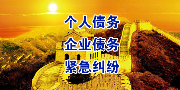 赣榆追债公司